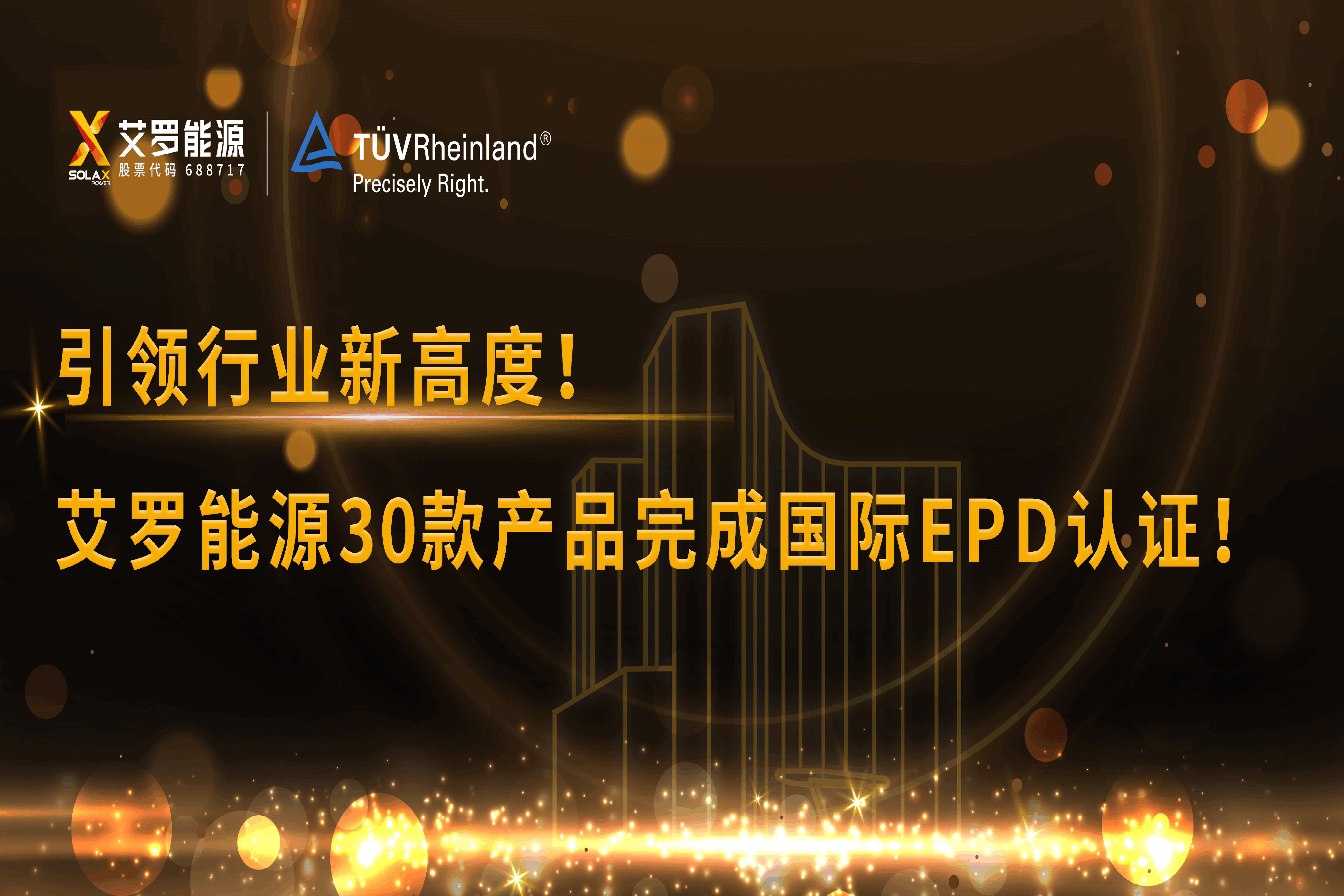 企业资讯 | 引领行业新高度！俄罗斯专享会能源30款产品完成国际EPD认证!