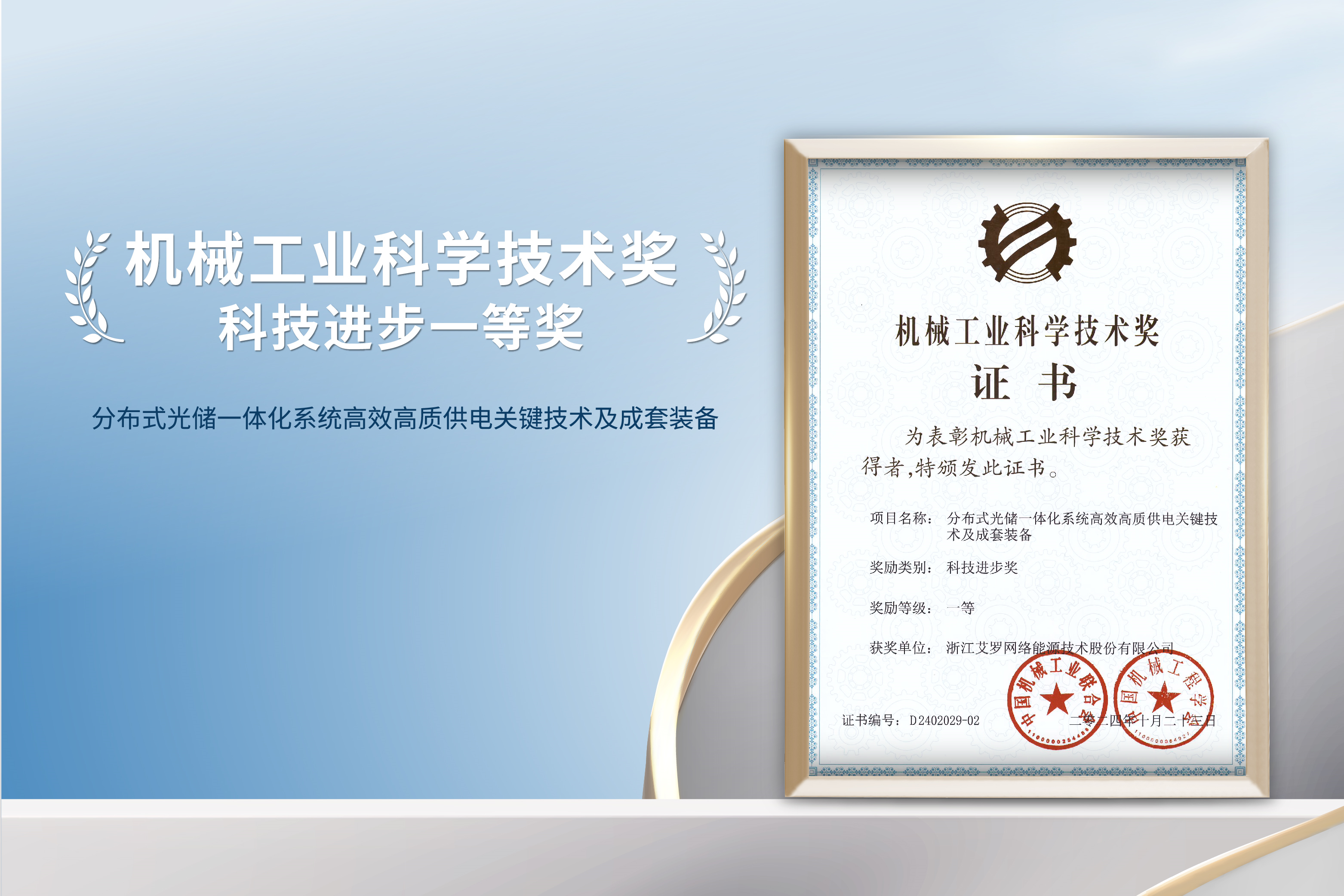 荣誉加冕！俄罗斯专享会能源荣获机械工业科技进步一等奖！